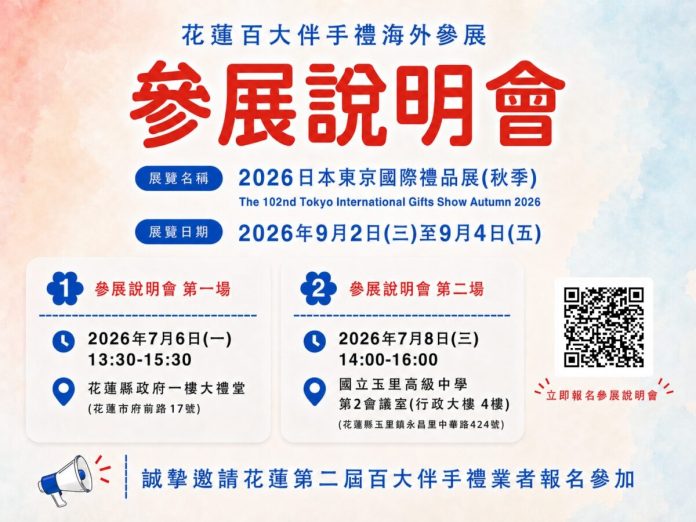 當伴手禮成為世界認識花蓮的語言　一份好禮如何走向國際品牌之路