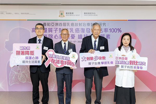 養和亞洲首個乳癌放射治療對比研究發現 高劑量質子對抗乳癌復發 存活率100%