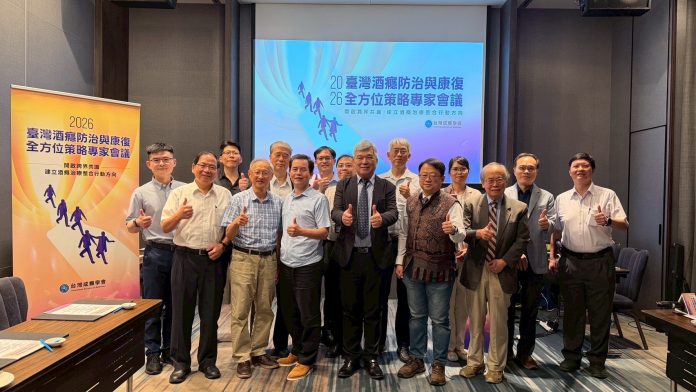 台灣成癮學會舉辦酒癮防治專家會議 3大策略守護國人生命財產