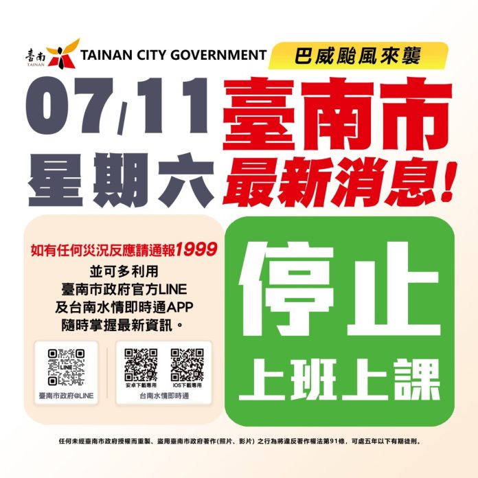 台南市府宣布11日停班停課　黃偉哲坐鎮應變中心全面警戒