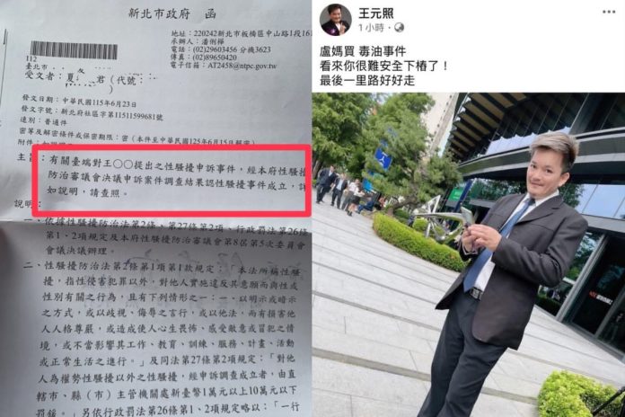性騷擾犯王元照臉書疑似嗆聲台中市長盧秀燕：「你很難安全下樁」