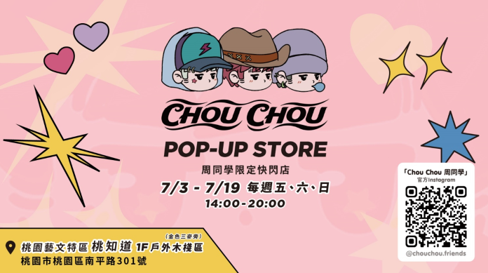 潮玩風暴襲捲桃園！「周同學CHOUCHOU快閃店」進駐桃知道  巨型公仔打卡、趣味尋寶活動等限時登場