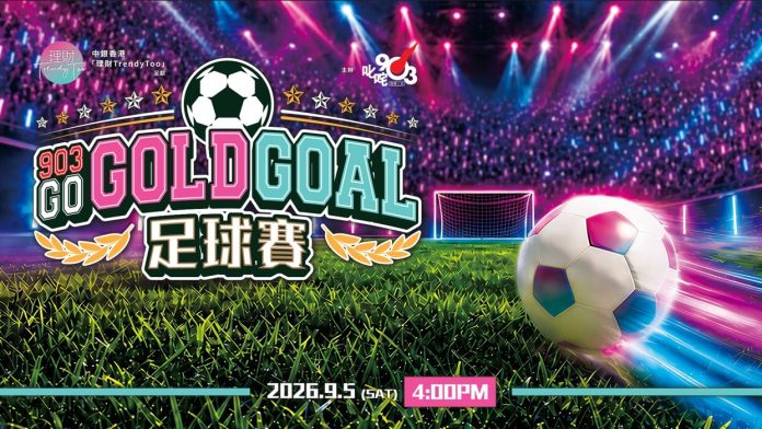 中銀香港「理財TrendyToo」呈獻《903 GO GOLD GOAL足球賽》