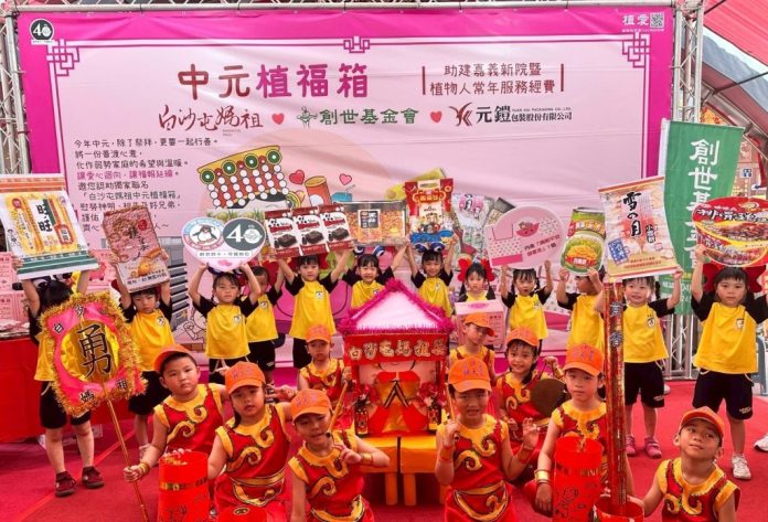 中元普渡也能做公益！創世基金會攜手白沙屯媽祖推「植福箱」　助嘉義植物人安養院興建