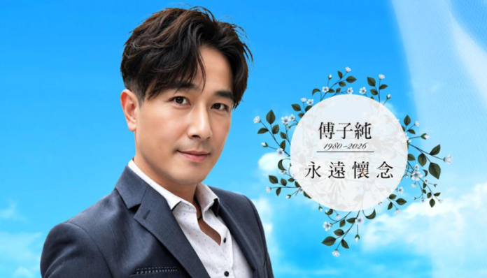傅子純舉行告別式　愛妻淚別：謝謝你來過，留下的一切