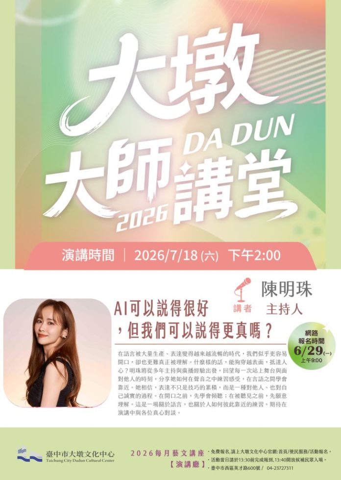 AI時代如何真誠溝通？「國民女兒」陳明珠7/18台中開講　分享表達與傾聽的力量