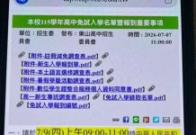 惡搞台中東山高中官網！公告驚見「持中華人民共和國畢業證書報到」　警查獲40歲犯嫌到案