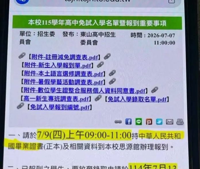 惡搞台中東山高中官網！公告驚見「持中華人民共和國畢業證書報到」　警查獲40歲犯嫌到案