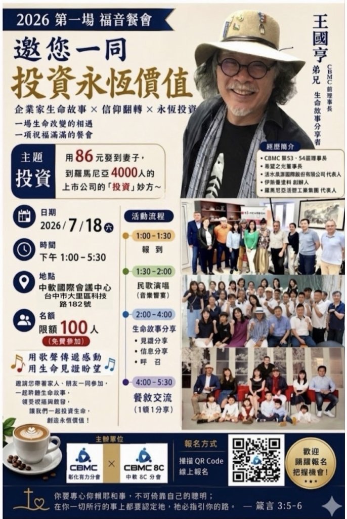 台中福音餐會7月18日登場！企業家王國亨分享人生逆轉故事　邀民眾投資永恆價值