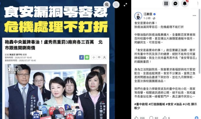 江啟臣轟黑心油大廠涉嫌隱匿通報！力挺盧秀燕鐵腕重罰：食安是要命的事