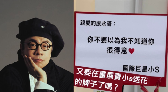 小S自稱「國際巨星」仍輸給他！蔡康永畫展「翻牌失敗」
