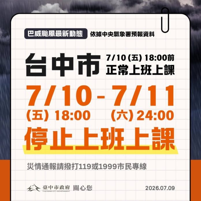 快訊／台中宣布了！10日18:00後至「11日全天」停班停課