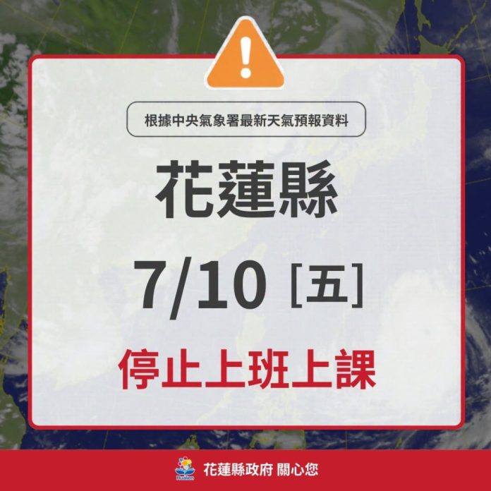 快訊／花蓮急轉彎！原停3鄉鎮改「全縣明停班課」