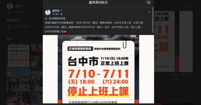 台中18時起放颱風假掀熱議！盧秀燕臉書遭灌爆　網友怒轟「6點放等於沒放」