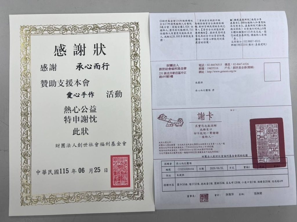 承心而行傳善於世