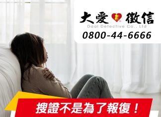 搜證不是為了報復!徵信社揭密婚姻危機處理:尋找真相才能放下 搜證不是為了報復!徵信社揭密婚姻危機處理:尋找真相才能放下