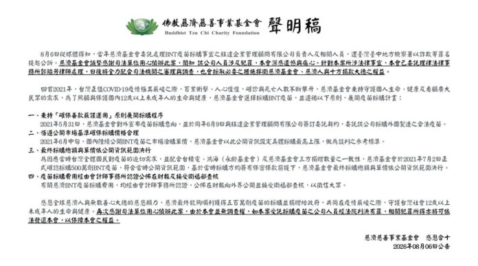 慈濟遭詐10.6億未依法提告   律師梁䕒璟剖析原由