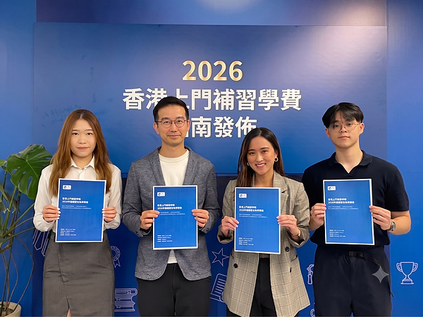 尋補 TUTOR  CIRCLE：香港補習市場 2026年度趨勢及收費報告