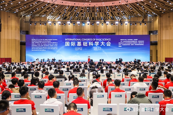 CCTV+：國際基礎科學大會在北京開幕