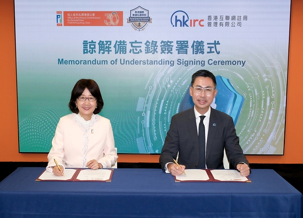 私隱專員公署與HKIRC簽署諒解備忘錄並攜手推出「數據私隱及網站安全掃描計劃」防範個人資料外洩風險