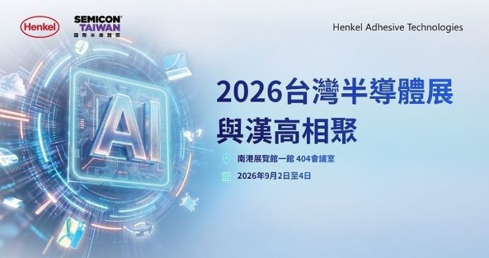 漢高漢高推出 LOCTITE ABLESTIK CDF900 系列導電晶粒接著膜突破 AI 與次世代通訊的散熱瓶頸