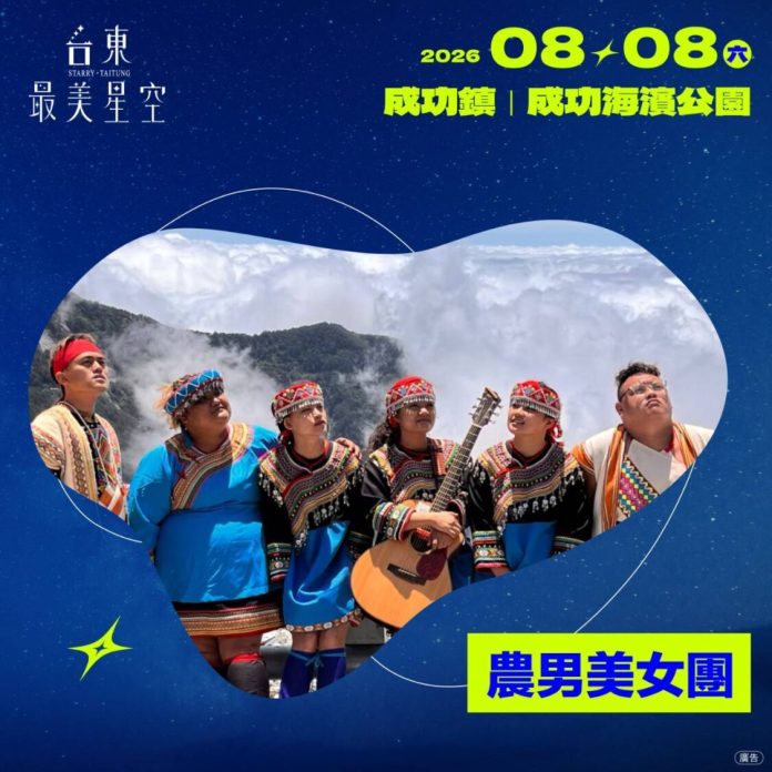 臺東縣政府邀您「2026台東最美星空」父親節帶爸爸追星去！