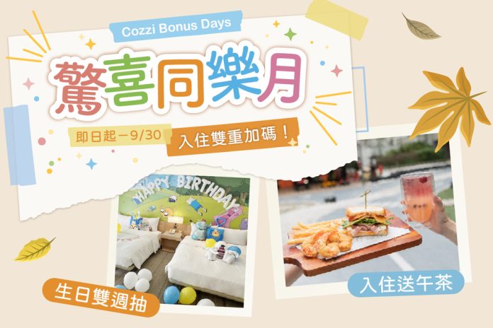 台南親子旅遊祭優惠！和逸飯店9月住房送499元「放電餐」平日最低3150元起