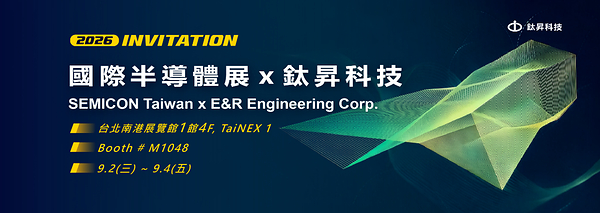 鈦昇科技SEMICON Taiwan 2026全新推出高精度雷射鑽孔與先進複合電漿解決方案 布局CPO與先進封裝製程