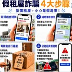 租屋詐騙驚傳一百十九件 中市警方呼籲租屋要小心 租屋詐騙驚傳一百十九件 中市警方呼籲租屋要小心