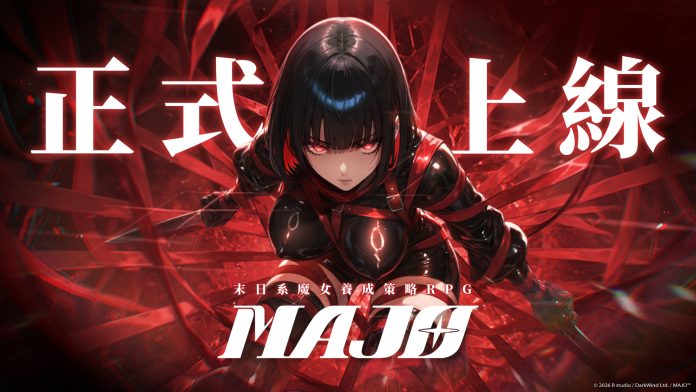 末日風格魔女養成策略 RPG《MAJO》今日正式上市！完整版 PV 首度曝光