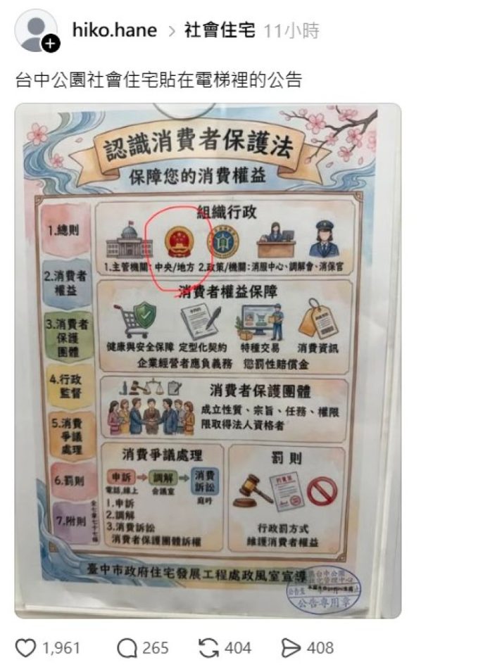台中社宅公告驚見「五星國徽」引熱議 疑AI繪圖釀錯網喊「是哪個中央？」
