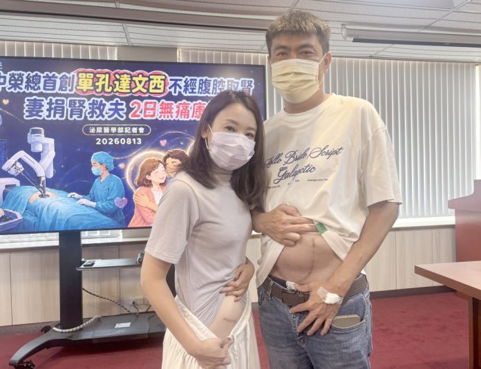 夫妻同甘共苦！36歲妻捐腎救夫重獲新生  中榮首創單孔達文西不經腹腔取腎