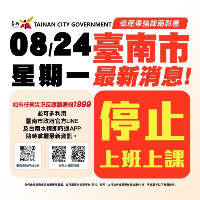 台南明23日停班停課！入夜仍有強降雨發生