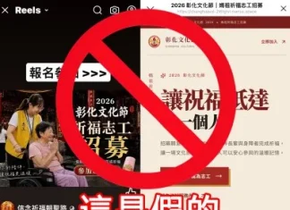 網傳彰縣媽祖祈福文化節招募志工 文化局澄清是假訊息 網傳彰縣媽祖祈福文化節招募志工 文化局澄清是假訊息