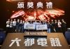 《六都電競》十周年高雄開戰!JPK勇奪聯盟戰棋冠軍 陳其邁頒6萬元獎金 《六都電競》十周年高雄開戰!JPK勇奪聯盟戰棋冠軍 陳其邁頒6萬元獎金