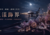 「香氛撞上時尚!」鄭紫涵桃園開創藝工作坊 邀青年用花漾飾品展開跨文化交流