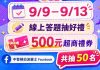 分手暴力再敲警鐘!中市警揭「恐怖情人」6大警訊 9/9線上答題抽500元禮券