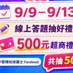 分手暴力再敲警鐘!中市警揭「恐怖情人」6大警訊 9/9線上答題抽500元禮券