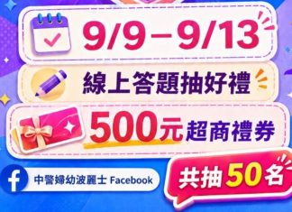分手暴力再敲警鐘!中市警揭「恐怖情人」6大警訊 9/9線上答題抽500元禮券