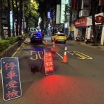 新北市全市同步「掃蕩毒酒駕 」 5至8月毒駕事故較前期下降38.8%