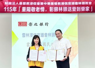 彰化銀行「 重陽送暖」攜手林頭教會 安養信託、防詐宣導守護樂齡生活