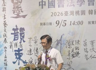 墨韻牽起台韓藝文情誼!180件書藝桃園展出 台韓書法名家齊聚交流