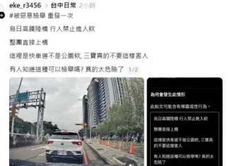 路跑團闖烏日高鐵陸橋險象環生 網貼文竟遭檢舉下架!警方出手喊罰 路跑團闖烏日高鐵陸橋險象環生 網貼文竟遭檢舉下架!警方出手喊罰
