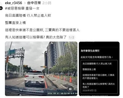 路跑團闖烏日高鐵陸橋險象環生 網貼文竟遭檢舉下架！警方出手喊罰