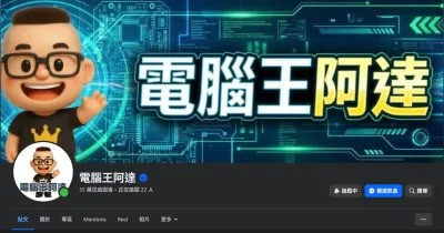 教網友「低調服用」看盜版！電腦王阿達惹怒台日電視台　負責人及編輯判決曝