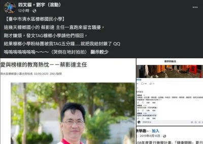 四叉貓控遭國小主任留言騷擾：狗屎也可以吃 台中槺榔國小急封鎖發文澄清