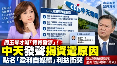 周玉琴才喊「背脊發涼」！中天發聲揭資遣原因　點名「盈利自媒體」利益衝突