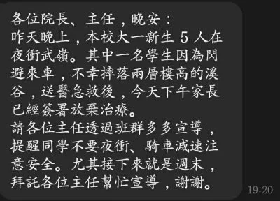 夜衝武嶺大一新生墜6米溪谷重傷　開學才4天！校方：家屬已簽放棄治療