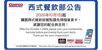 沒卡不能買熱狗披薩！好市多熟食區10/1起點餐「先掃描會員卡」　台中南屯店例外