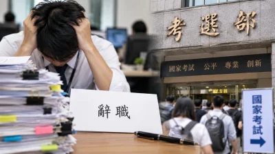 「鐵飯碗」不香了？公務員5年辭職暴增55%　國考報考人數10年近腰斬